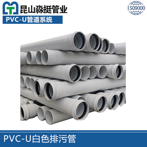 PVC-U白色排汙（wū）管