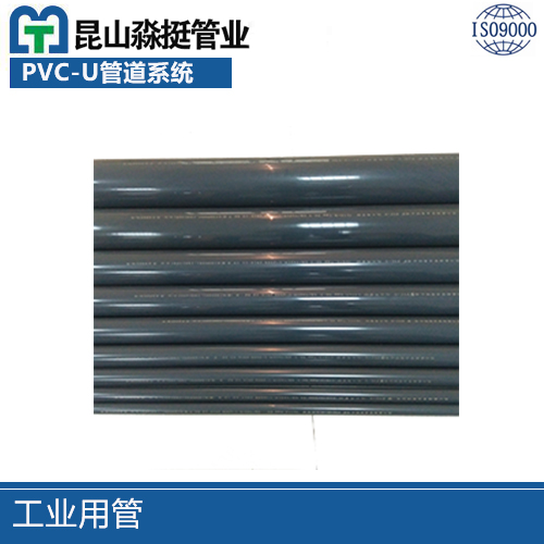 工（gōng）業用管（guǎn）&管件