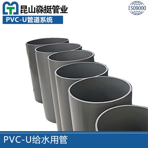PVC-U給水用（yòng）管