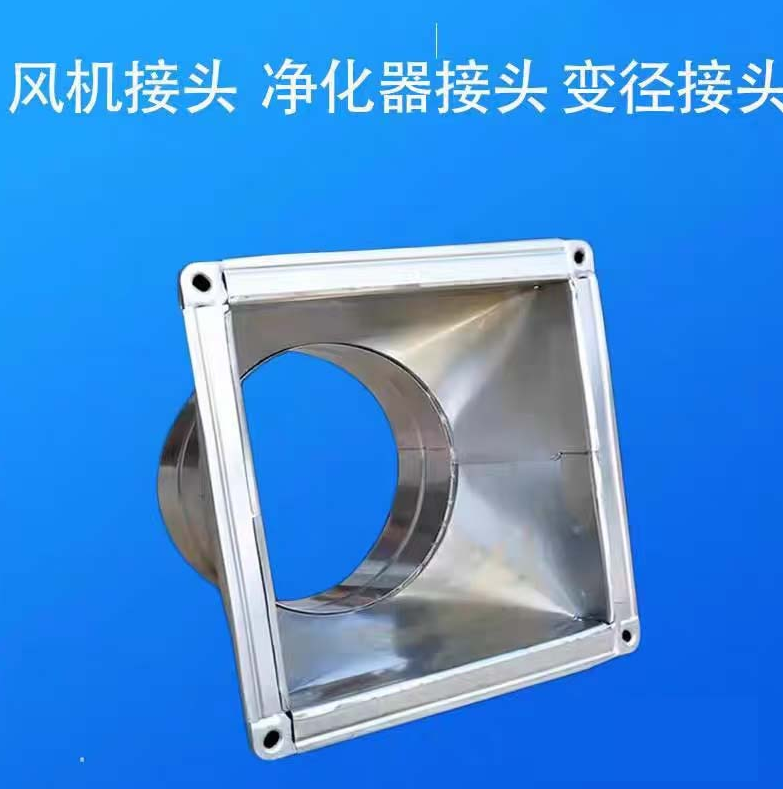 江西久久精品aⅴ无码中文字字幕不卡風管加工：變徑接頭產（chǎn）品-3
